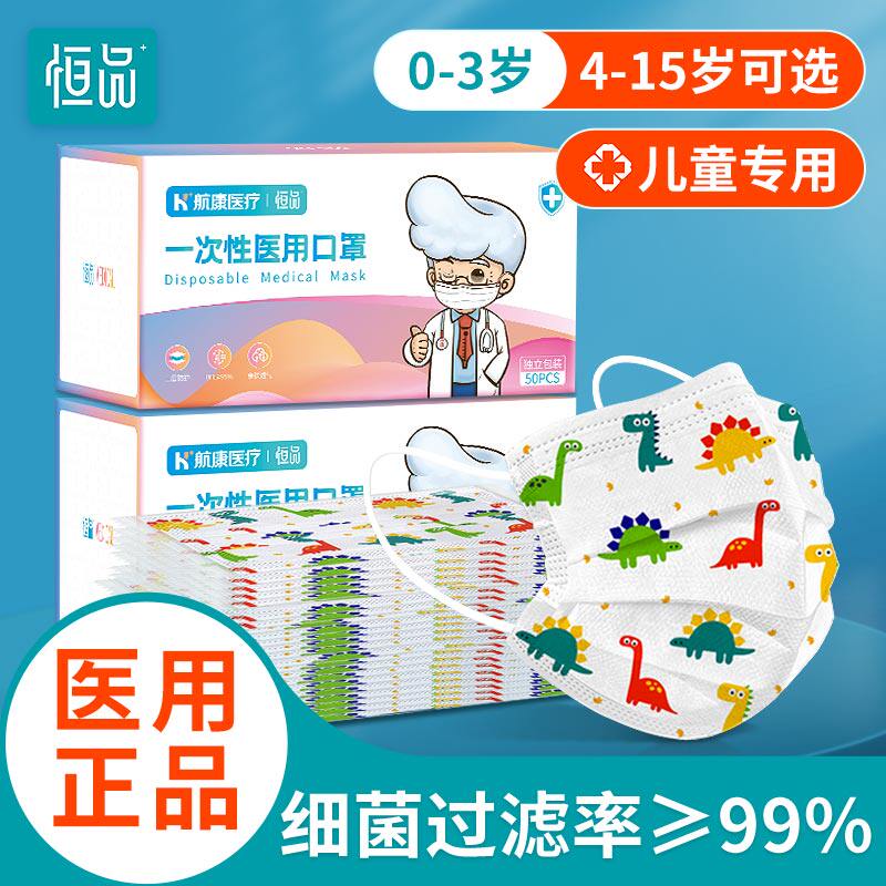 儿童口罩一次性医疗正品独立包装秋冬男童专用小孩医用官方旗舰店