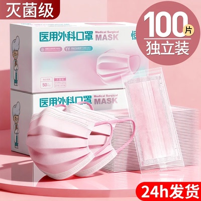医用正品三层防护一次性口罩粉色