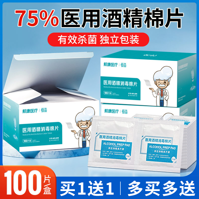 医用酒精棉片75度手机耳洞消毒