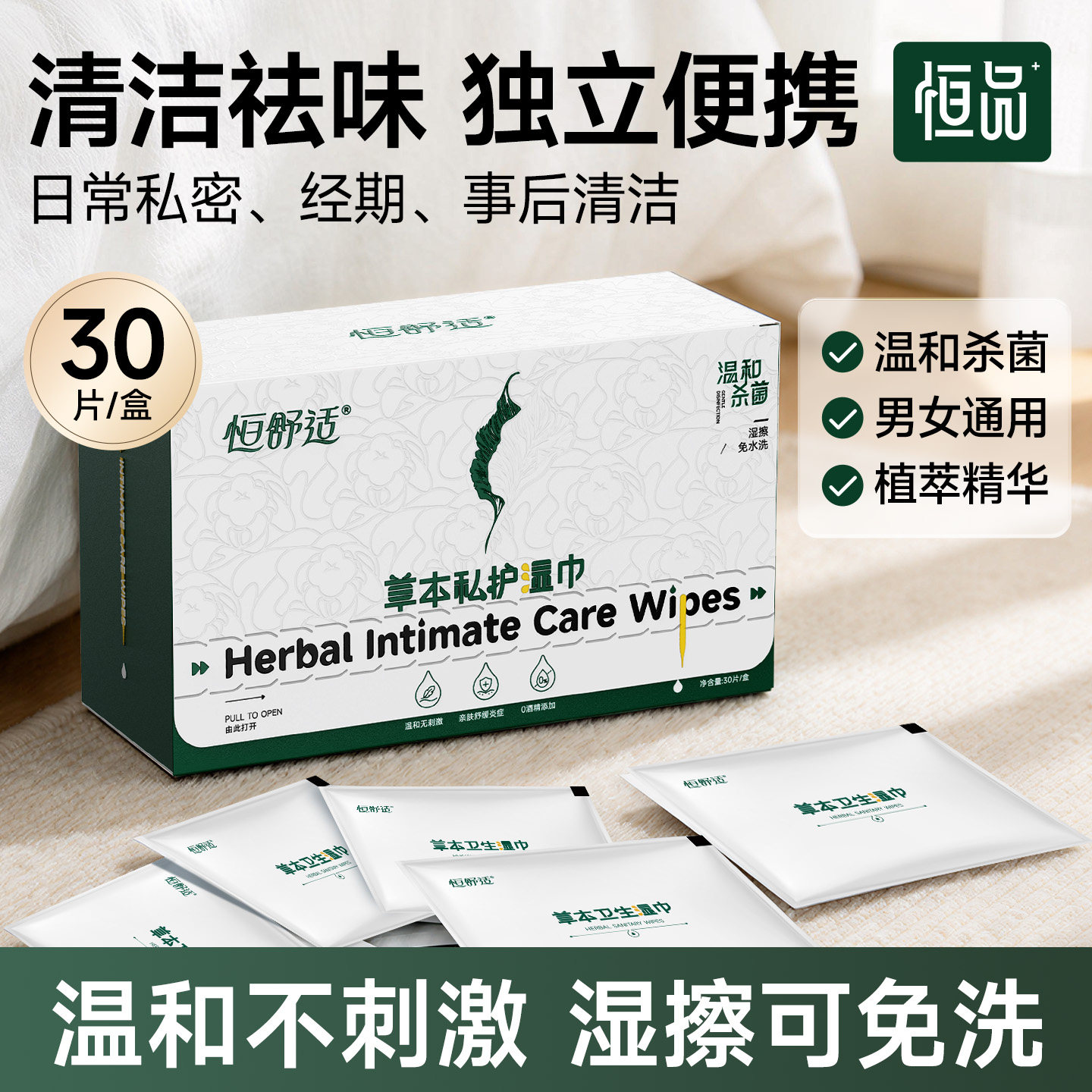 草本私护湿巾私处清洁免洗便携装