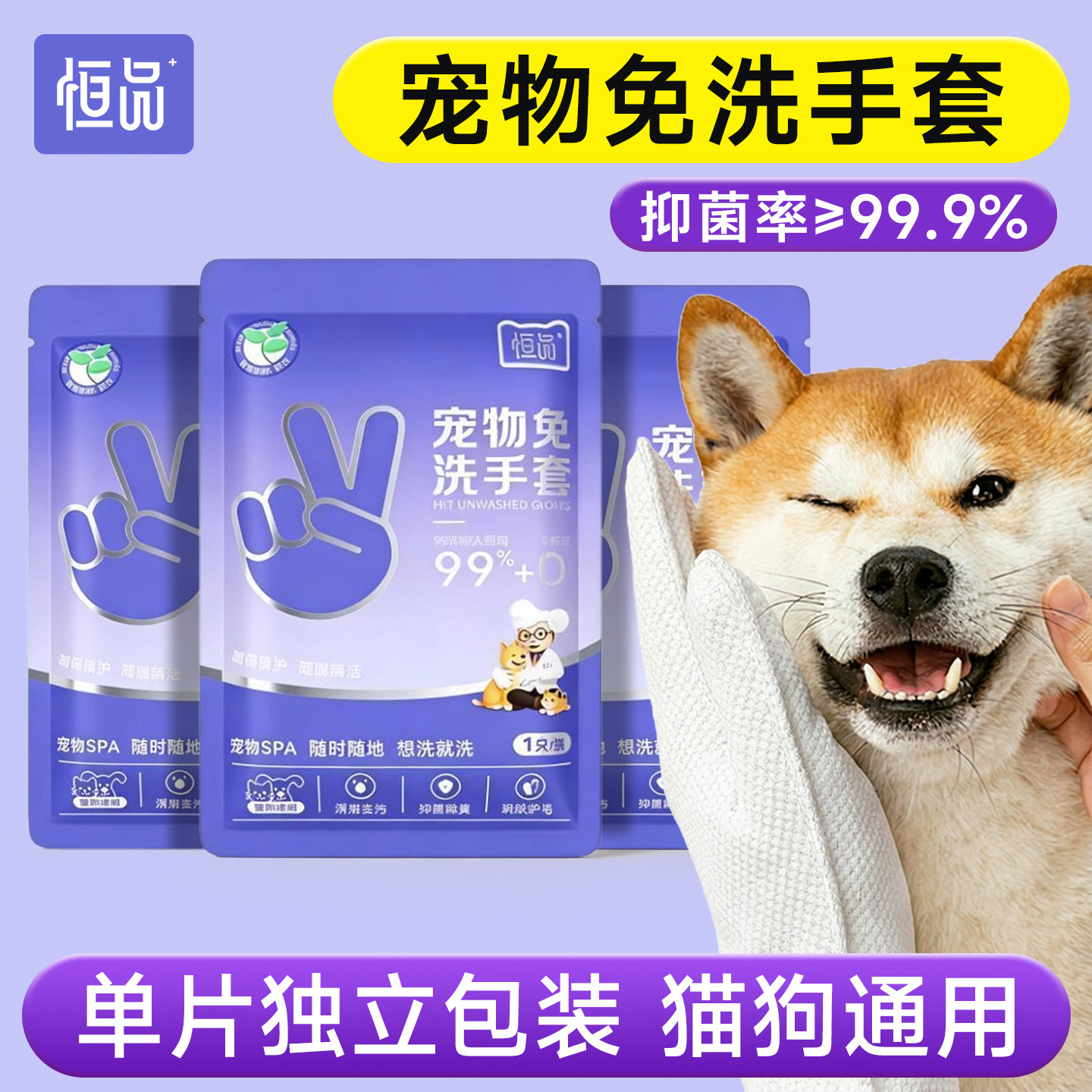 宠物免洗手套猫咪狗狗清洁专用湿纸巾独立包装便捷免洗澡除臭抑菌