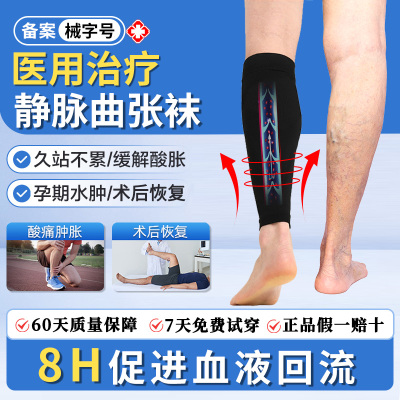 【男士钻研】静脉曲张医用弹力袜
