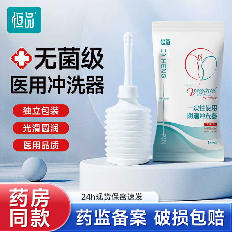医用无菌阴道冲洗器药房同款