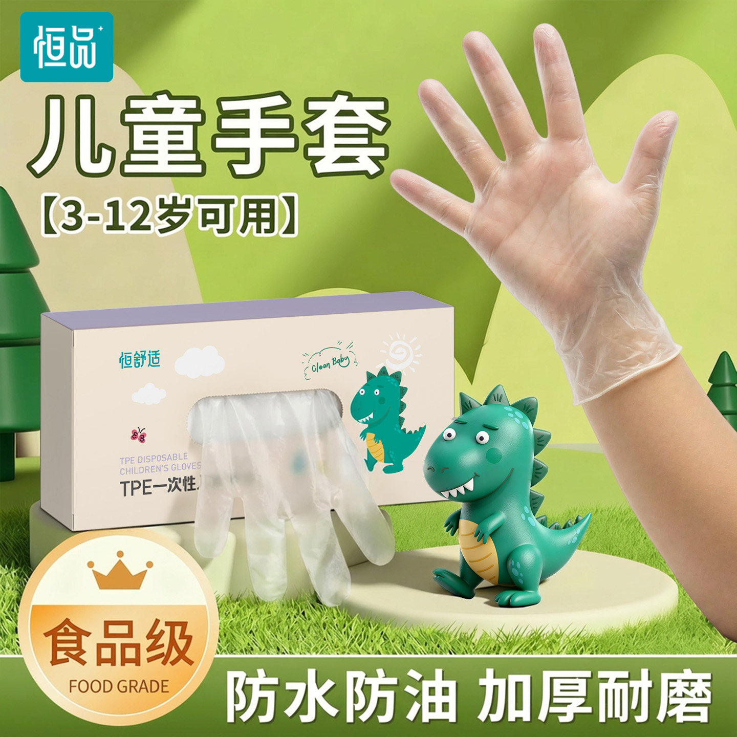 恒品儿童一次性手套pe食品级专用宝宝家用餐饮独立装加厚抗油防污,餐饮具,一次性手套,淘宝优惠券,粉丝福利购,淘宝优惠卷