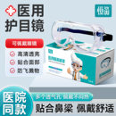 恒品医用级护目镜高清晰全封闭隔离眼镜眼罩防风沙防雾防体液防水