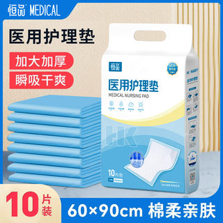 医用护理垫一次性隔尿床垫偏瘫老年人产妇产后成人专用中单60x90