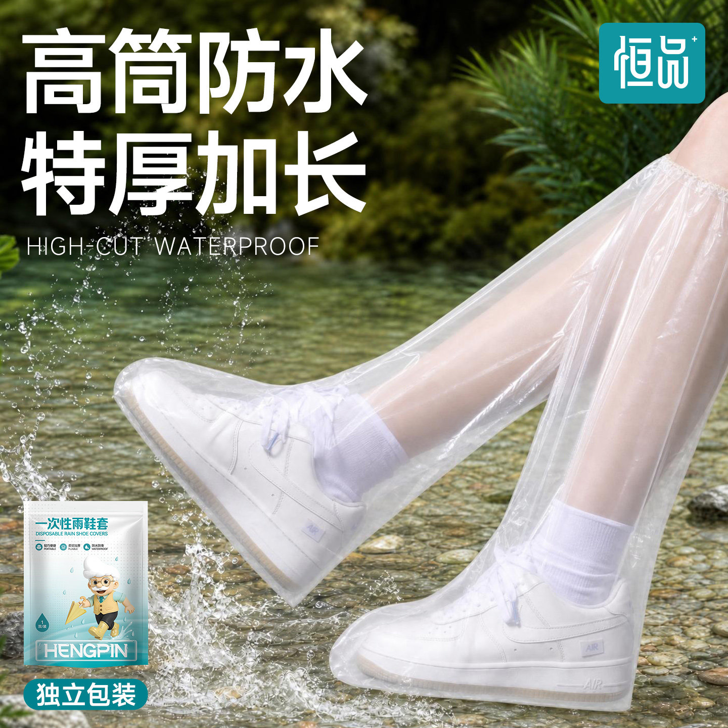 恒品一次性雨鞋套雨天防水防滑加厚耐磨透明塑料便携雨靴水鞋套