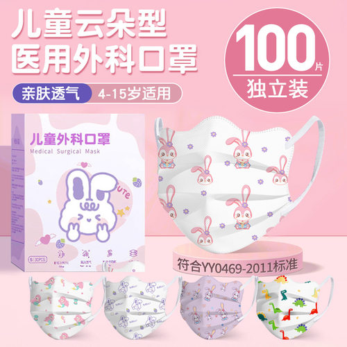 儿童医用外科口罩灭菌级8-12岁