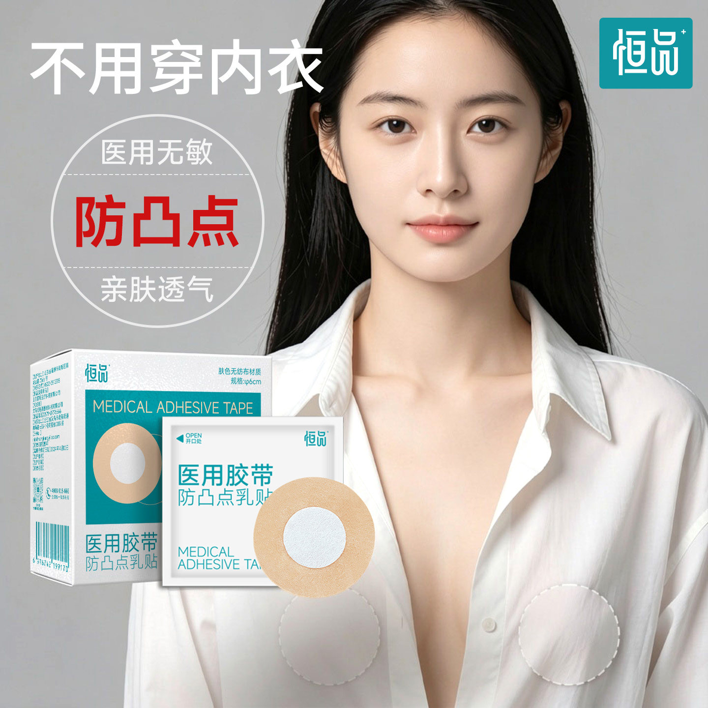 医用胸贴一次性防凸点乳贴夏季透气薄款女隐形无纺布胶带游泳敷贴