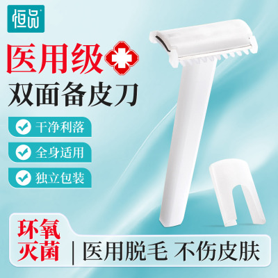 医用备皮刀一次性私密无菌剃毛