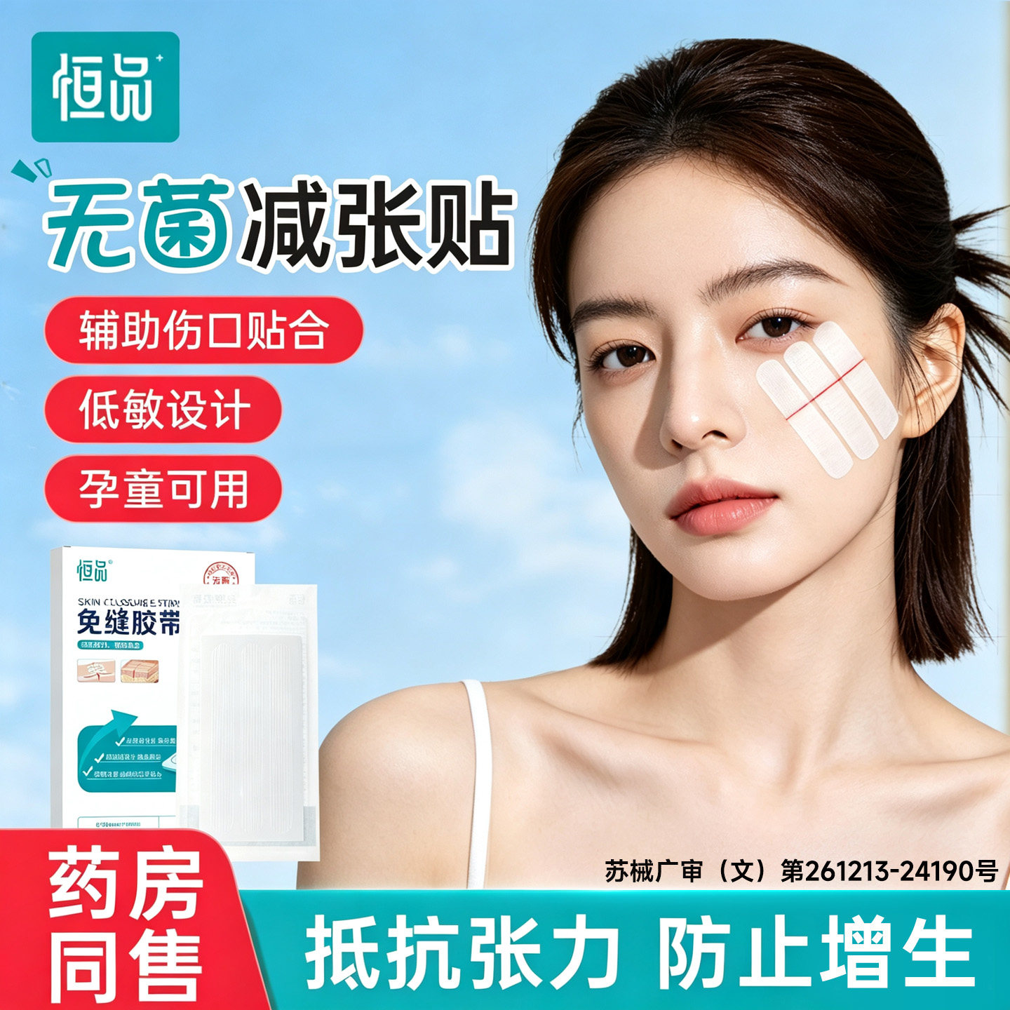 术后剖腹产儿童皮肤伤口免缝胶带