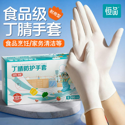 丁腈手套食品级专用加厚耐用防水