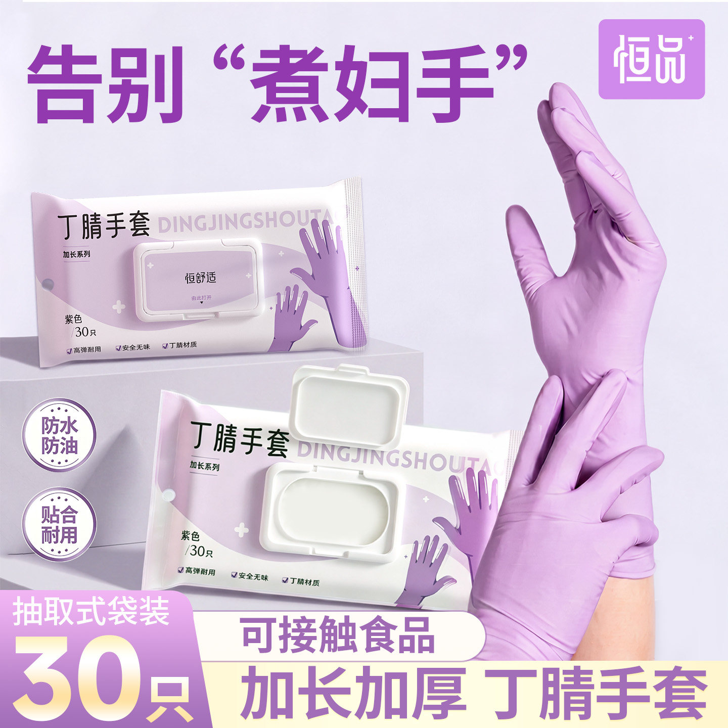 恒品丁腈家务手套食品级专用一次性厨房洗碗清洁加长加厚防水耐油