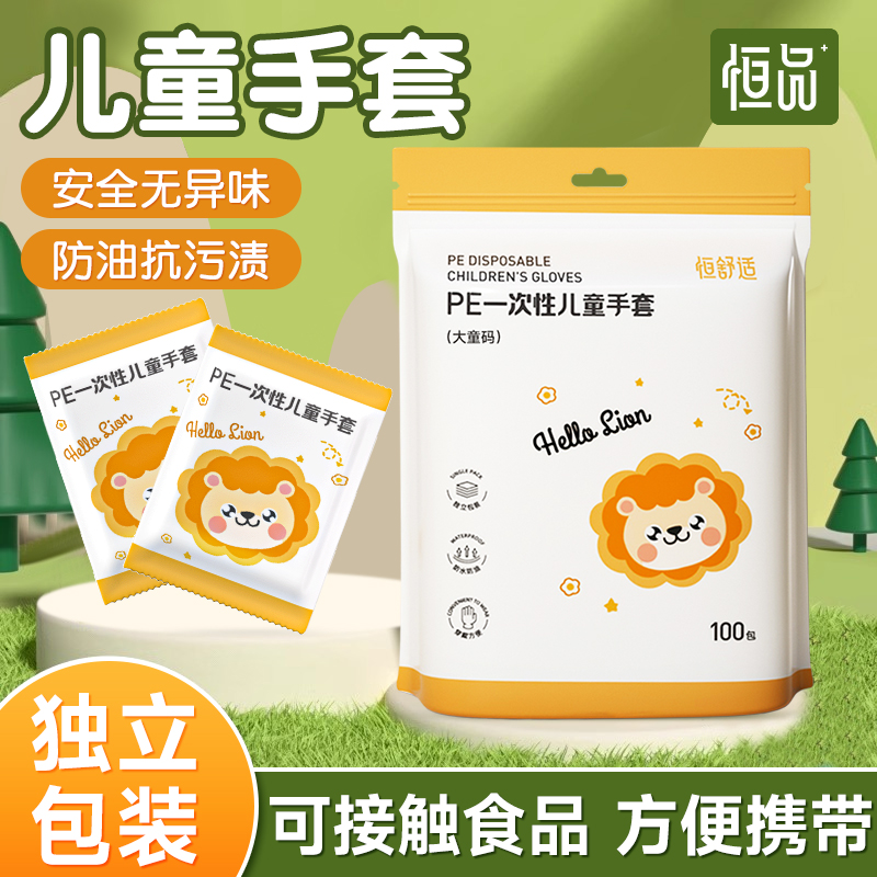 儿童一次性PE手套加厚耐磨食品级