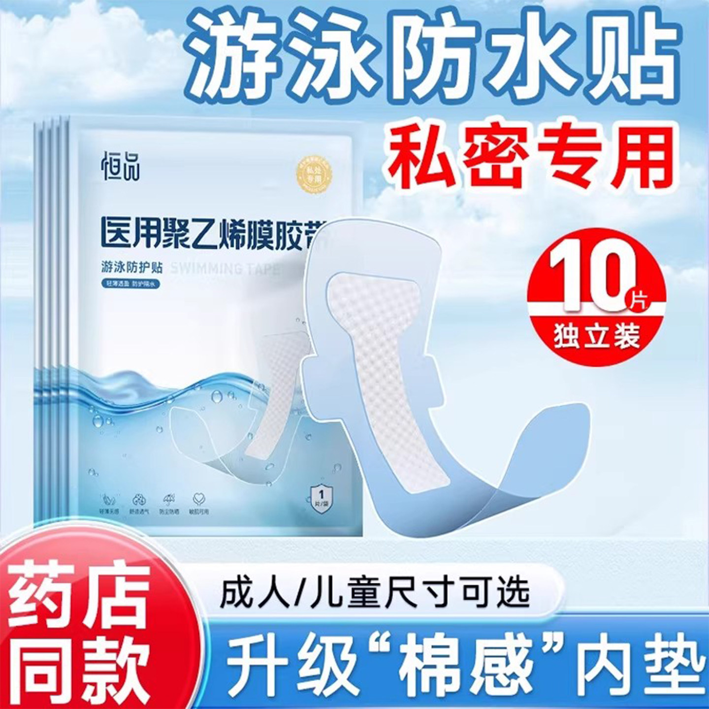 医用游泳专用隐私密处护贴儿童女生成人温泉泳池防感染下水上乐园,医疗器械,伤口敷料,淘宝优惠券,粉丝福利购,淘宝优惠卷
