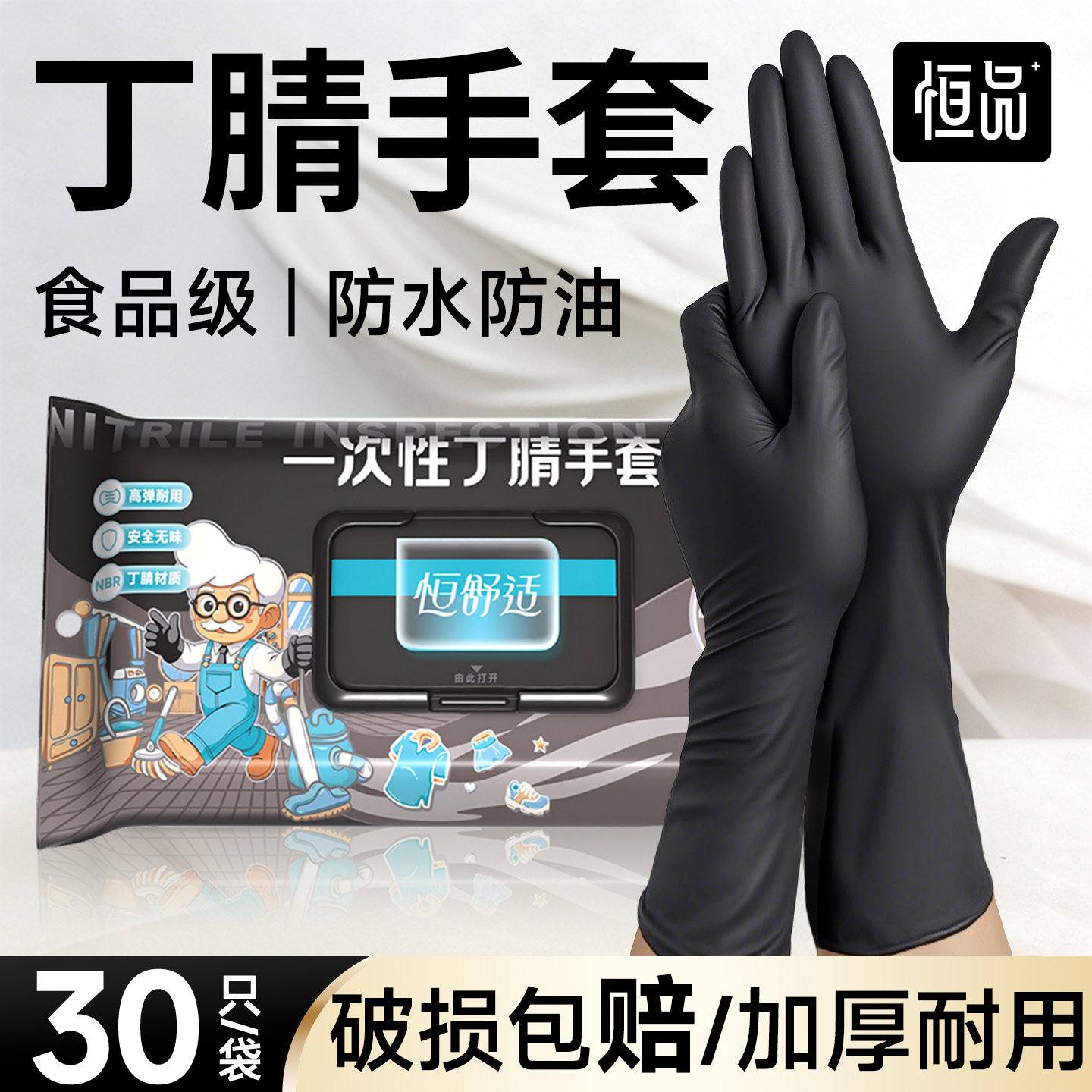 恒品一次性手套丁腈家务洗碗厨房耐用橡胶加厚防水防油食品级专用