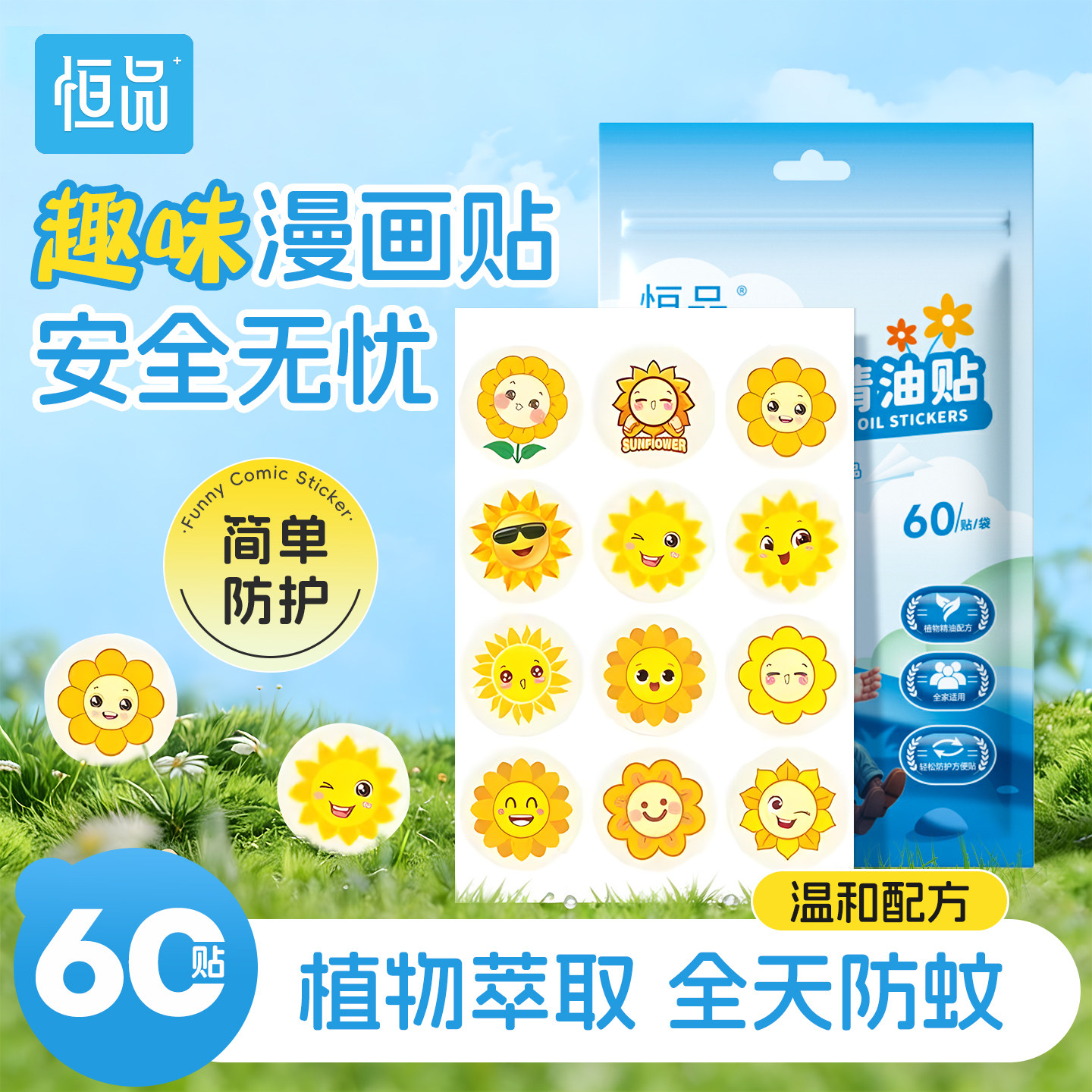 恒品（医药）植物精油贴户外专用