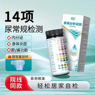 恒品14项尿常规尿蛋白检测试纸自测尿酮尿路感染尿液分析试条