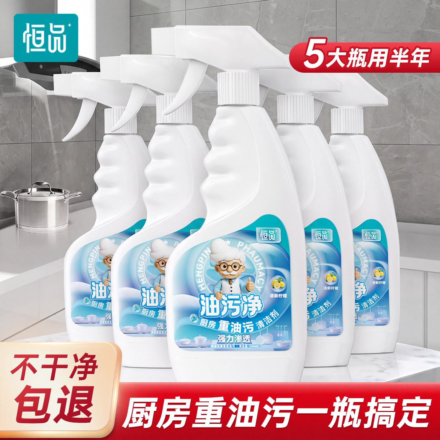 油污净厨房强力去油污清洁剂