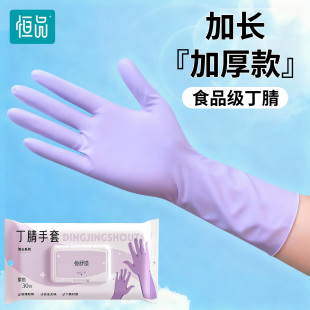 恒品一次性手套丁腈橡胶厨房洗碗耐用食品级专用洗衣刷碗加长防水