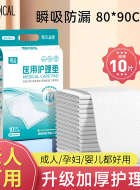 成人护理垫一次性加厚80x90老人隔尿垫孕妇术后产褥大尺寸护床垫