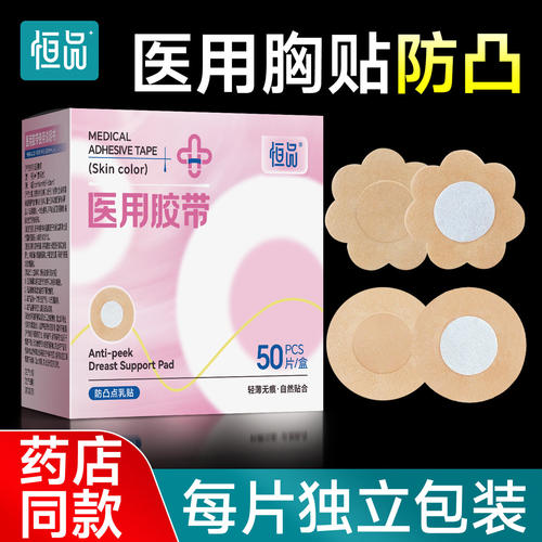 一次性医用胸贴防凸点透气薄款