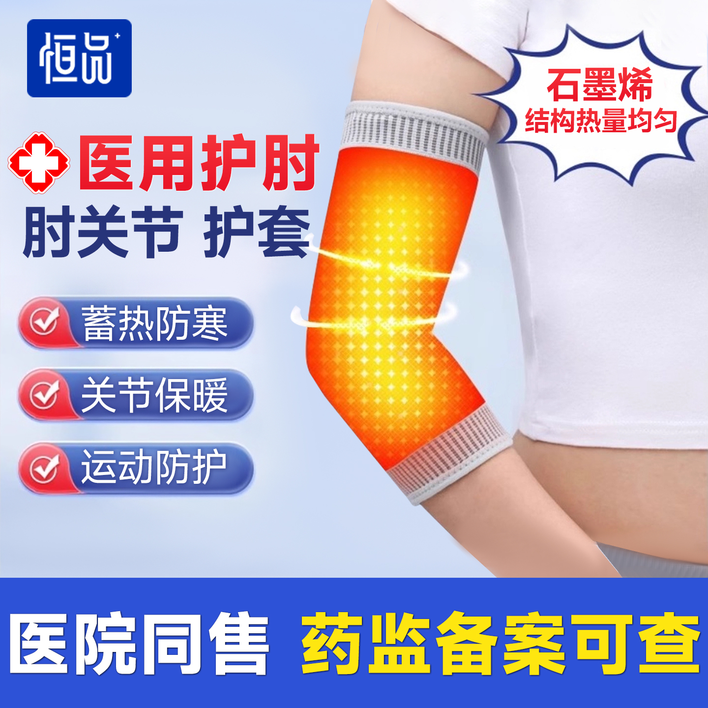 医用级护手肘关节套运动损伤防护