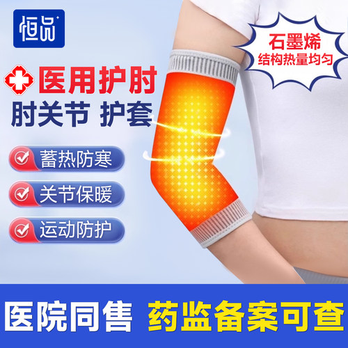 医用级护手肘关节套运动损伤防护