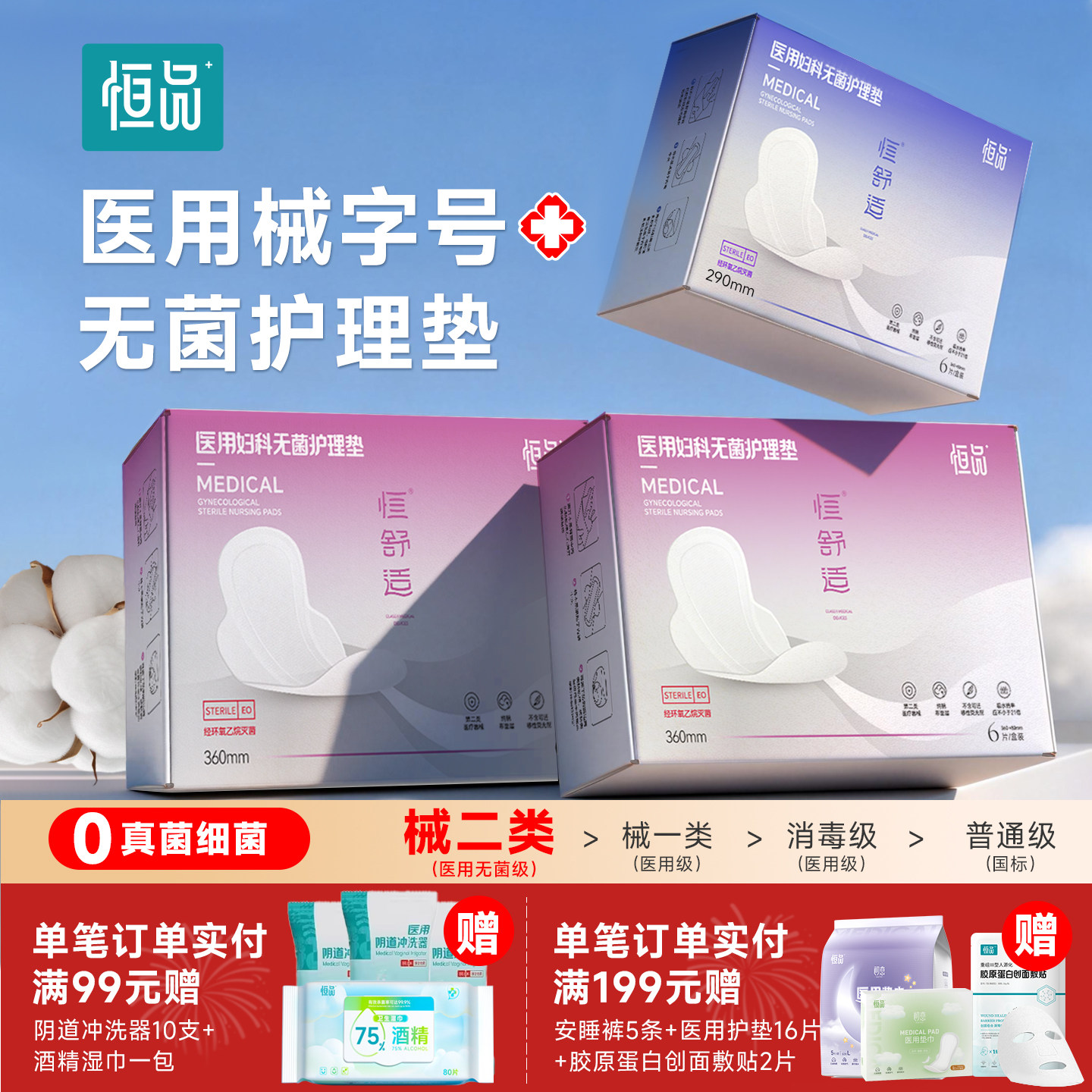 恒品医用护垫卫生巾械字号灭菌级姨妈巾经期医疗妇科护垫无菌垫巾,医疗器械,医用妇科护垫,淘宝优惠券,粉丝福利购,淘宝优惠卷