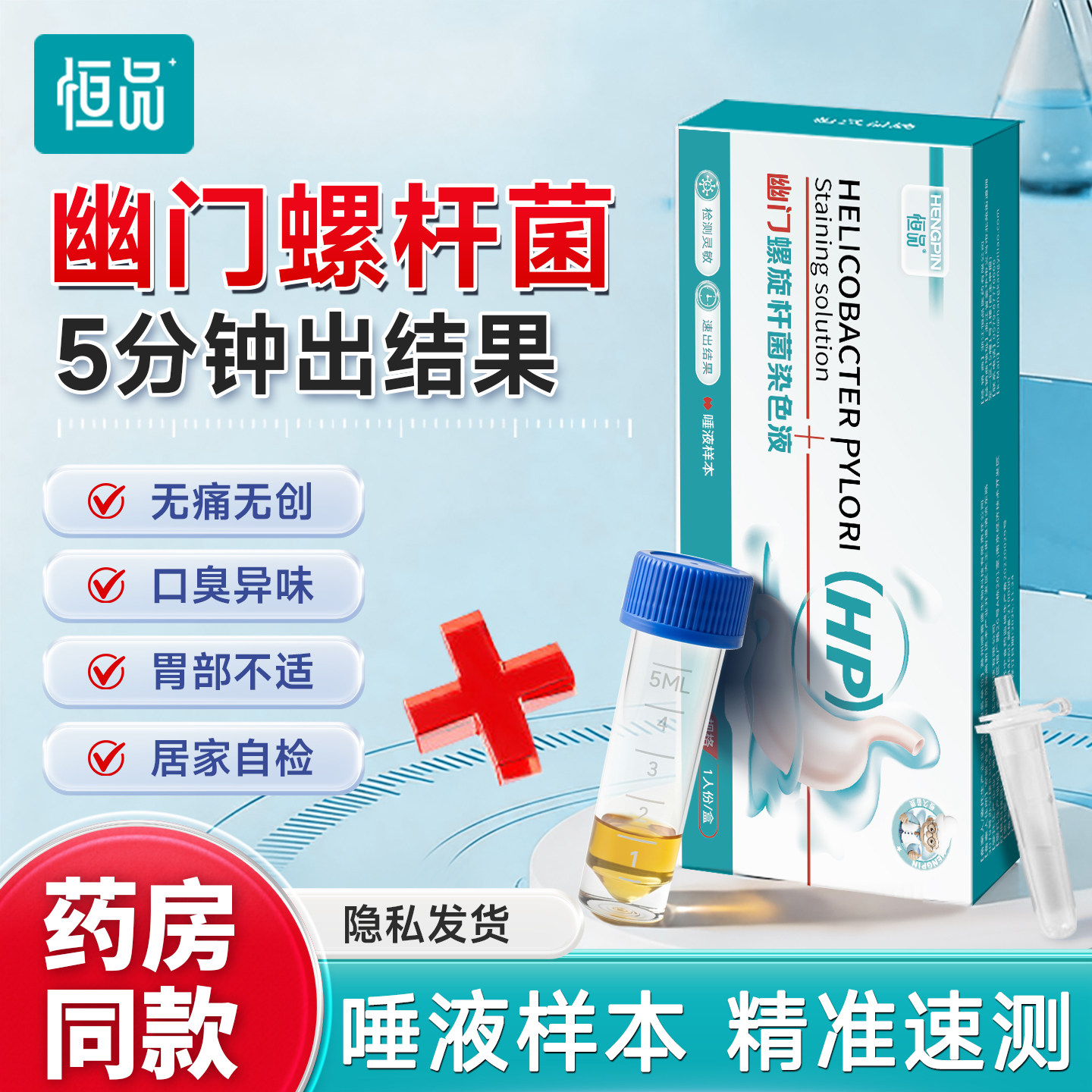 幽门螺旋杆菌检测试纸又快有准
