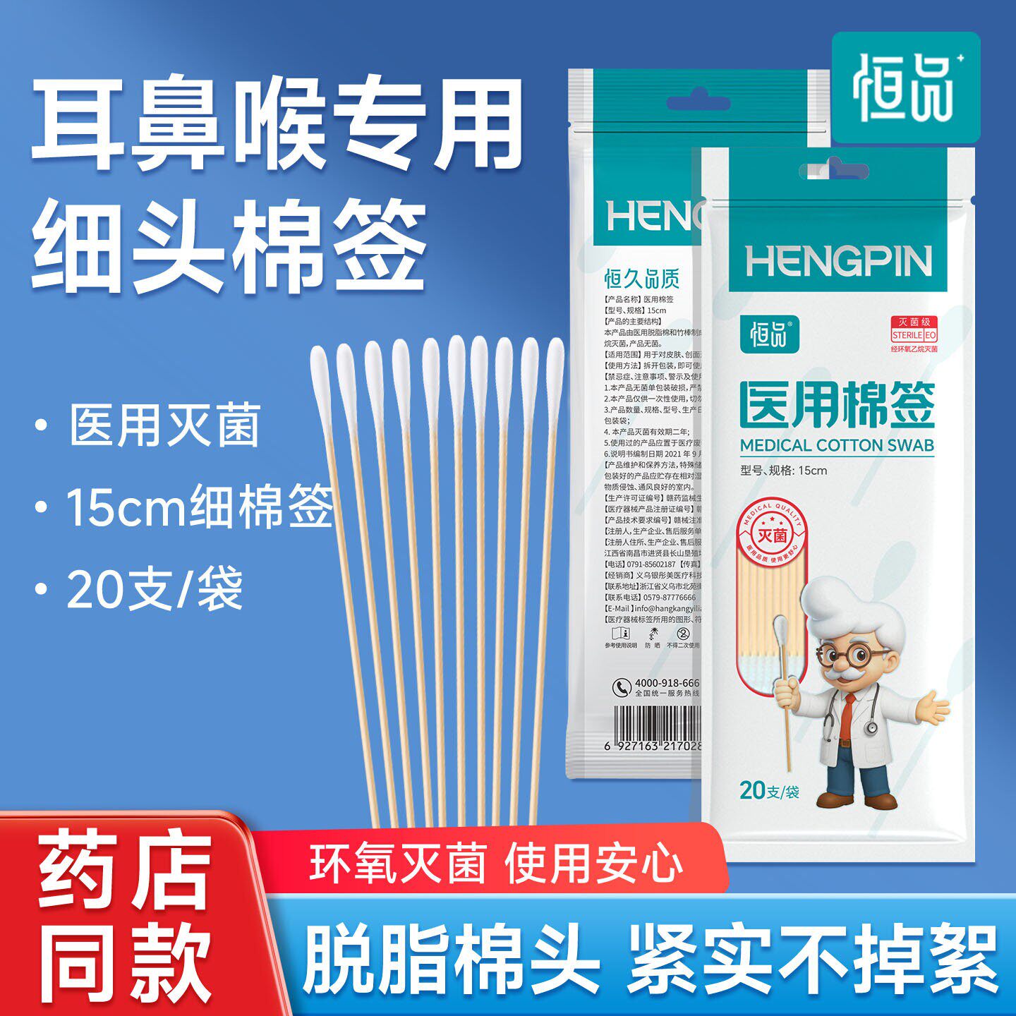 恒品医用棉签无菌耳鼻喉专用细长棉花棒一次性掏耳清洁采耳棒15cm