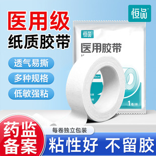 恒品医用胶带透气过敏防可手撕无纺布鼻饲管固定高粘压敏纸胶布卷