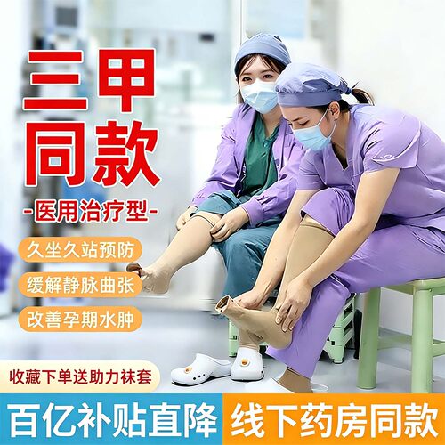 恒品医用防静脉曲张弹力袜治疗型
