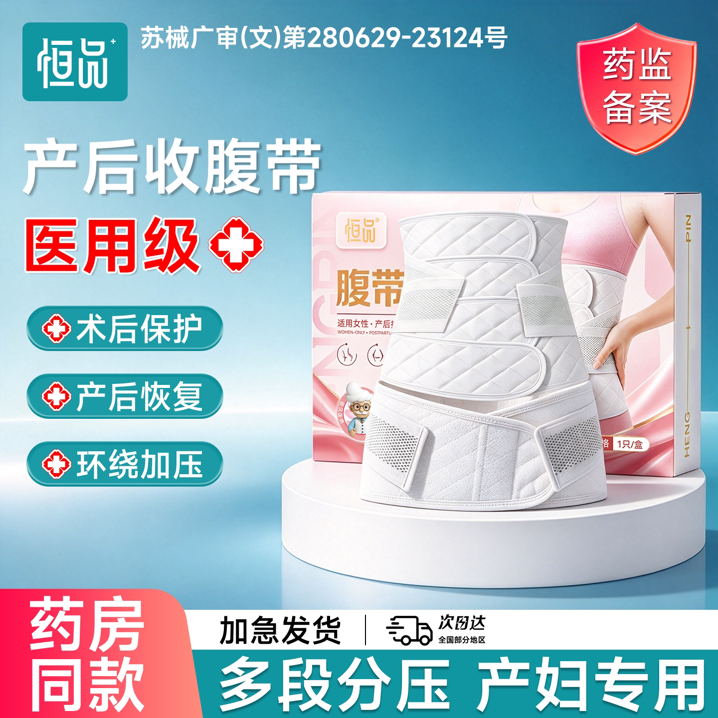药房同款】医用产后收腹带产妇用
