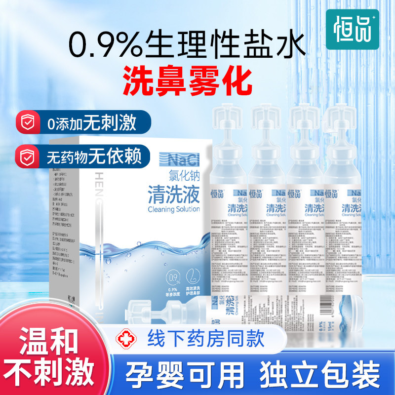 0.9%生理盐水医用无菌成人儿童鼻炎冲洗鼻小支纹绣湿敷脸ok镜漱口,医疗器械,洗鼻器／吸鼻器,淘宝优惠券,粉丝福利购,淘宝优惠卷