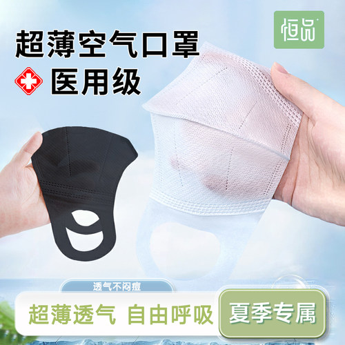超薄医用口罩3d夏季透气立体显瘦
