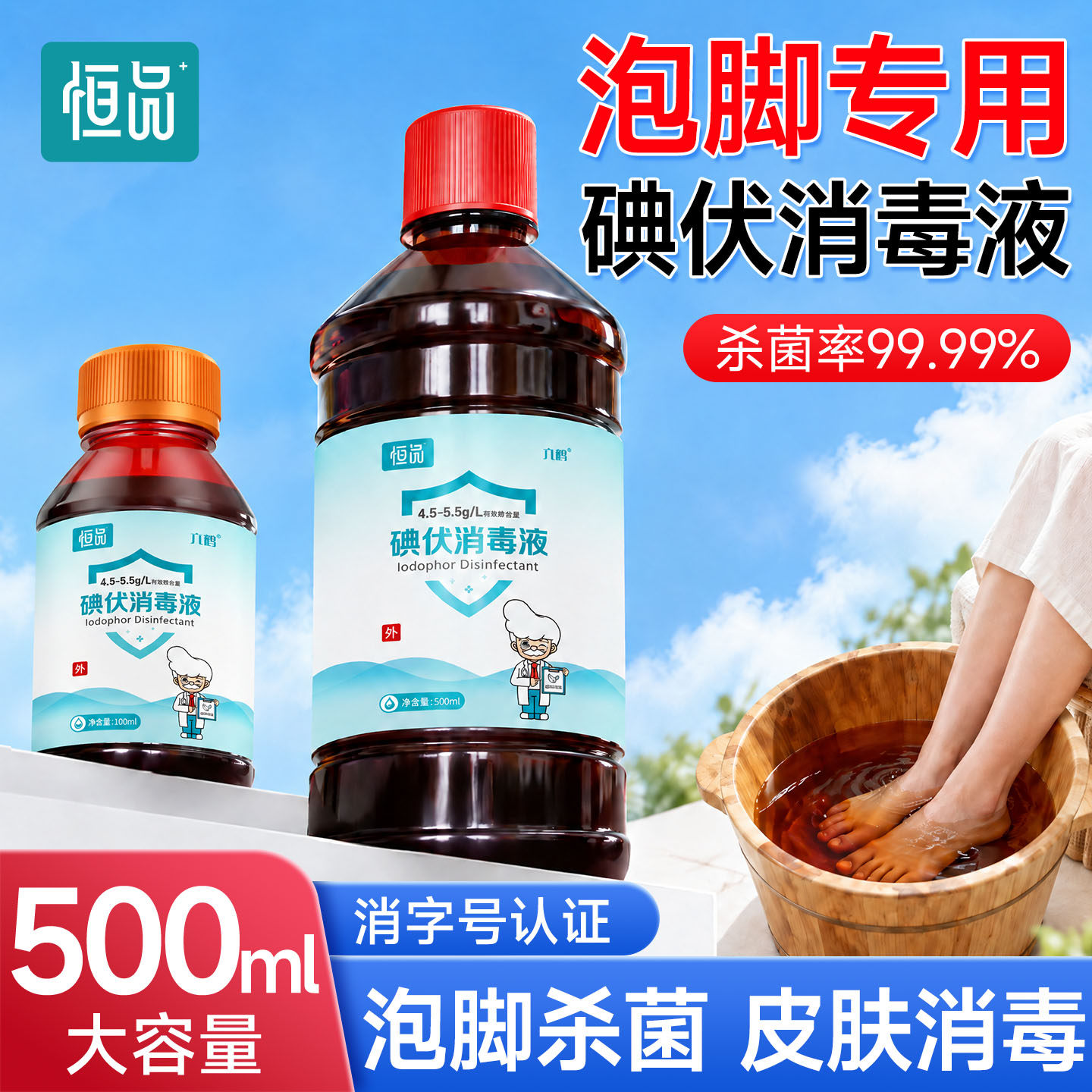 碘伏消毒液医用泡脚专用高浓度碘酒脚臭皮肤消毒杀菌抑菌除臭止痒