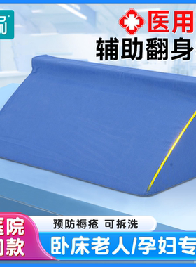 医用翻身枕垫家庭护理瘫痪卧床病人老人防褥疮三角枕孕妇辅助神器