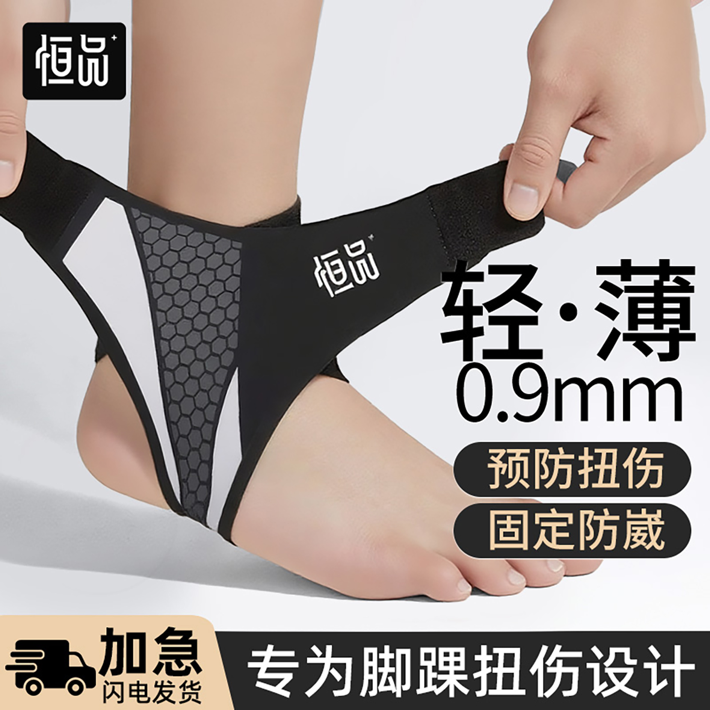 轻薄贴合】护踝防崴脚踝扭伤护具