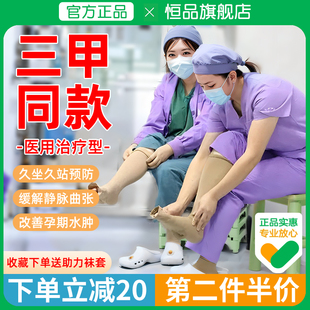 医用防静脉曲张弹力袜压力旗舰店医疗型治疗医护款孕妇女一级冬款