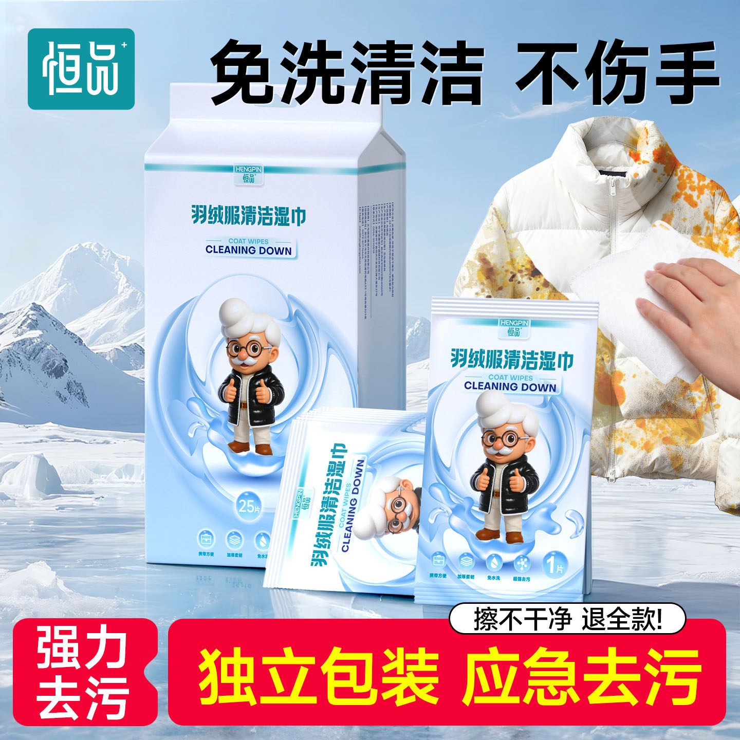 恒品羽绒服清洁湿巾免洗去污强力清洁衣服湿纸巾家用干洗污渍专用