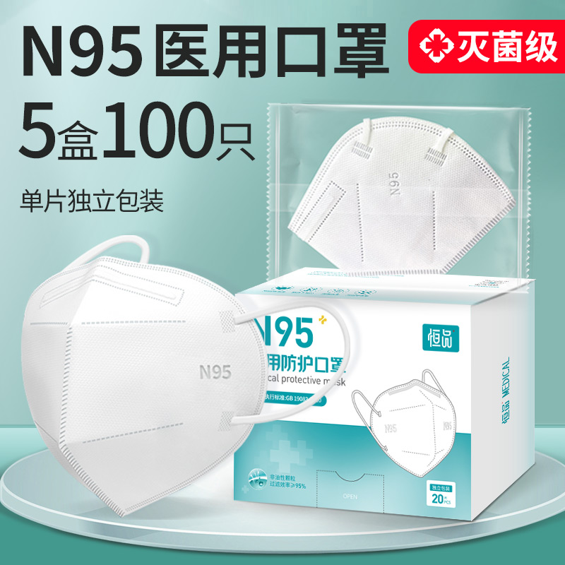 n95医用防护口罩一次性医疗级别官方正品旗舰店成人防尘单独包装k-封面