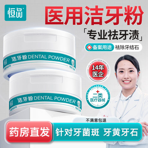 医用级洁牙粉美白去黄清洁