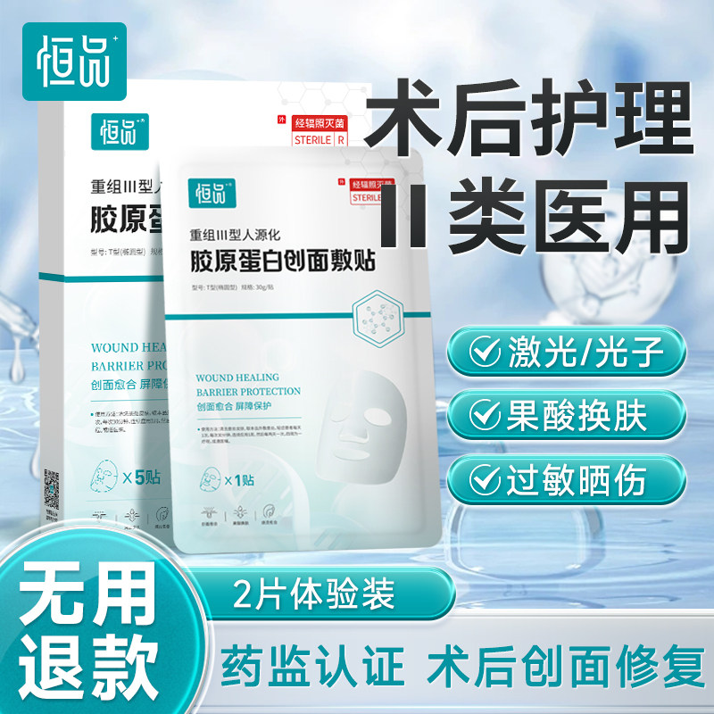 医用冷敷贴面膜型痘痘贴胶原蛋白