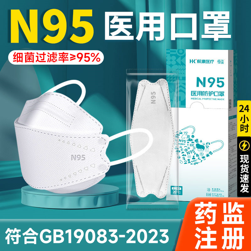 N95医用防护口罩【现货速发】图片