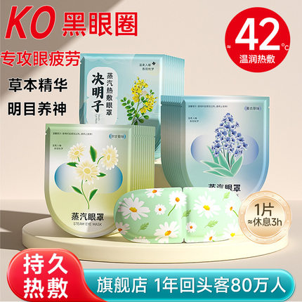 蒸汽眼罩缓解眼睛眼部疲劳热敷护眼贴发热去睡觉助睡眠腰罩黑眼圈