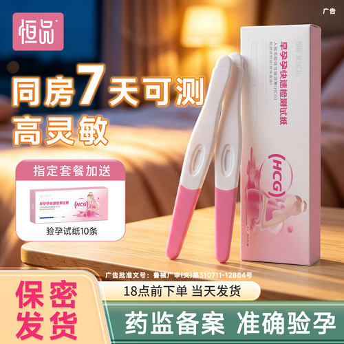 验孕棒早早孕测孕试纸精准次日达