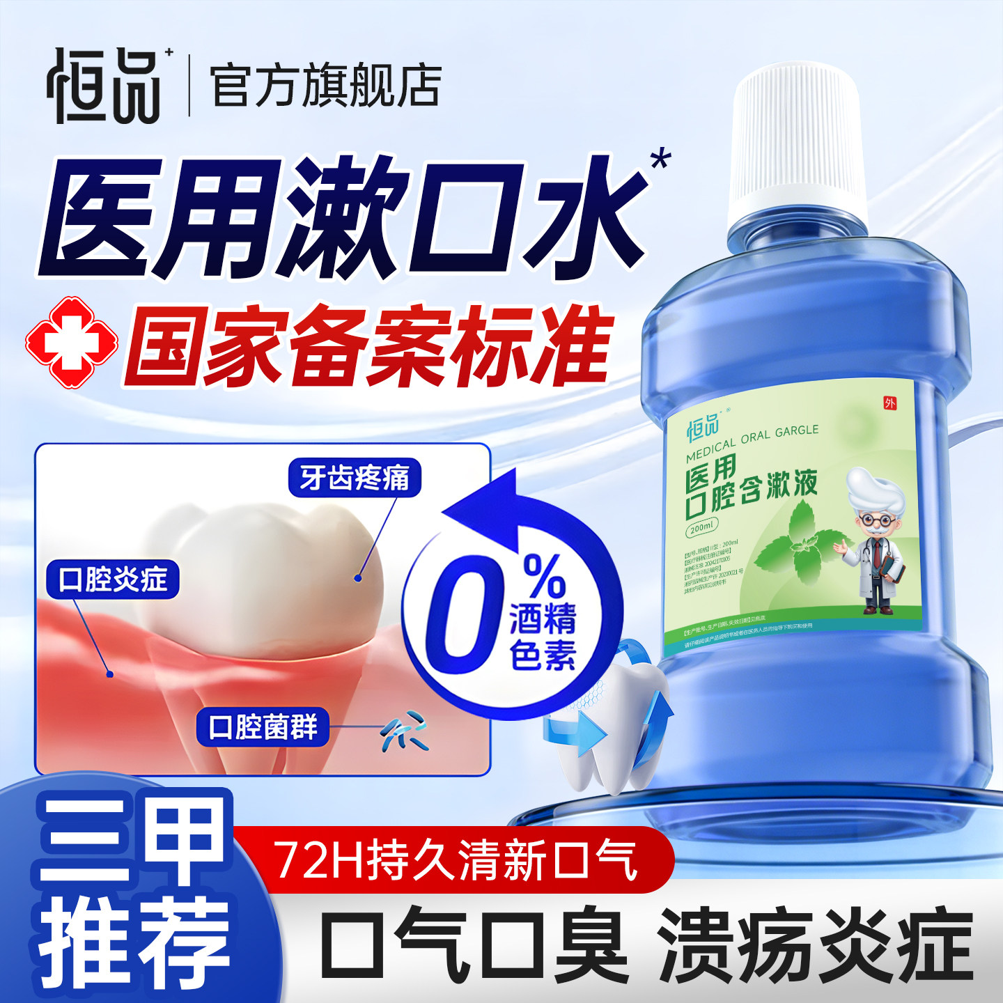 漱口水杀菌除口臭持久留香口腔健康抑菌牙周炎溃疡疼便携装,保健用品,口腔健康,淘宝优惠券,粉丝福利购,淘宝优惠卷