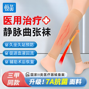 静脉曲张医用弹力袜治疗型男女小腿防扩张压力袜筒官方旗舰店秋冬