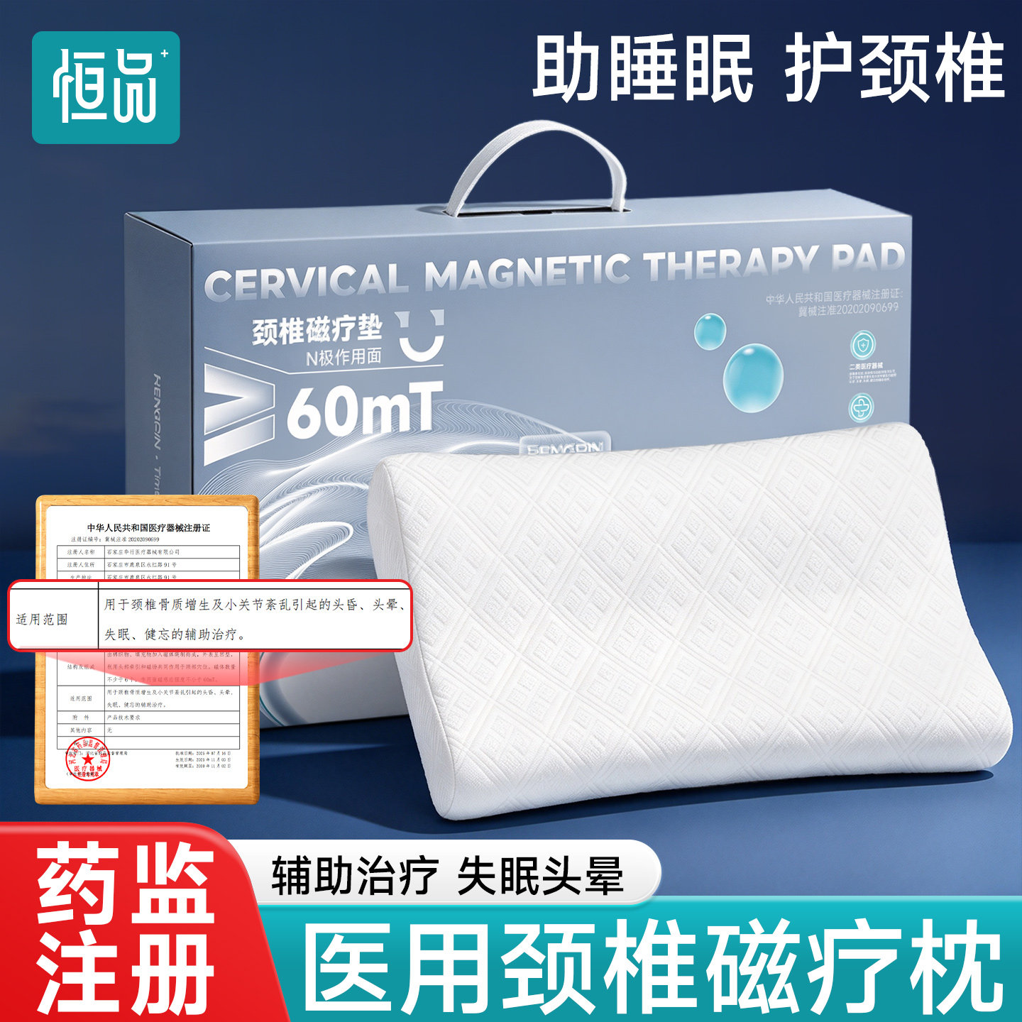 恒品医用磁疗颈椎枕记忆棉
